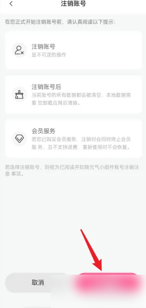 元气小组件怎么注销 注销操作方法