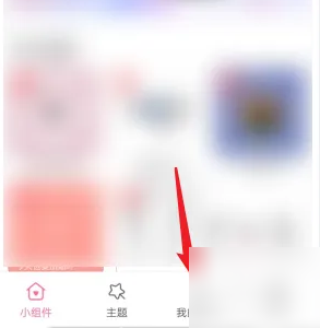 元气小组件怎么编辑小组件 编辑小组件操作方法