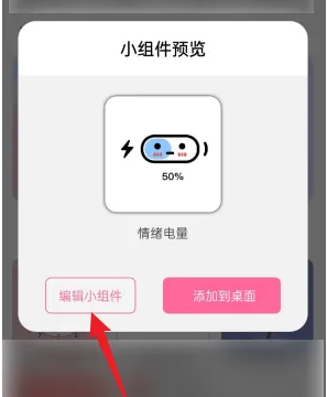 元气小组件怎么编辑小组件 编辑小组件操作方法