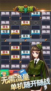 游苑军棋