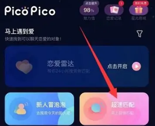 picopico怎么使用 使用操作方法
