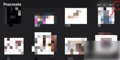 procreate绘画app如何选择范围绘制区域