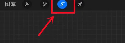 procreate绘画app如何选择范围绘制区域