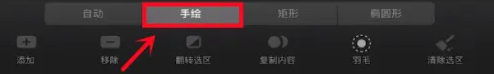 procreate绘画app如何选择范围绘制区域