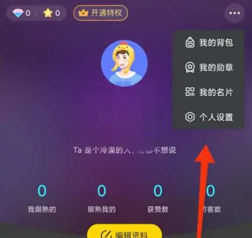 picopico怎么退出登录 退出登录操作方法