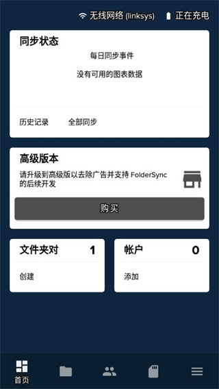 FolderSync pro中文版下载