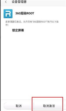 360超级ROOT安卓版