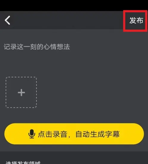 PicoPico怎么发布动态 发布动态操作方法