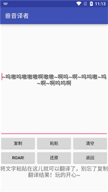 兽音译者翻译器