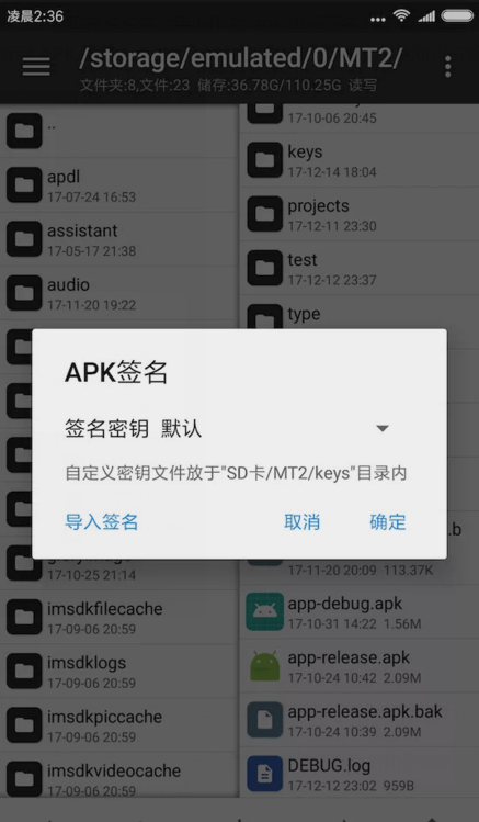mt管理器怎么签名 签名操作方法