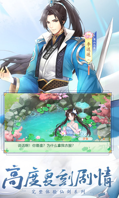 仙剑奇侠传98柔情版手机版
