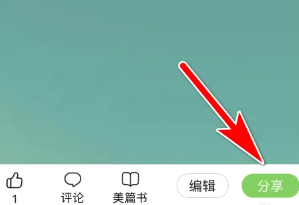 美篇app在哪导出长图