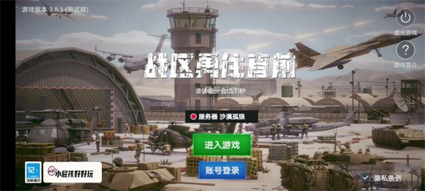 战区勇往直前