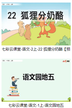 七彩课堂课件