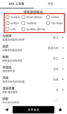 gfx工具箱画质修改器