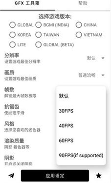 gfx工具箱画质修改器