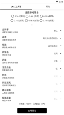 gfx工具箱画质修改器