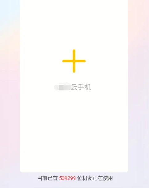 雷电云手机在哪绑定手机