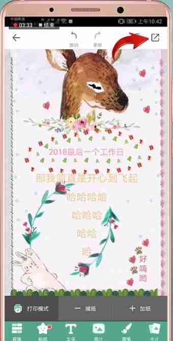 mori手帐如何保存图片到手机相册