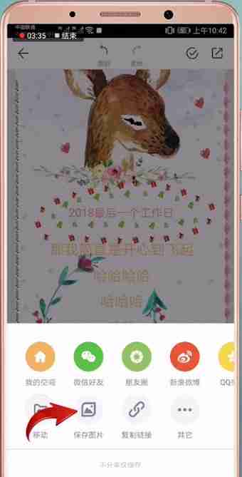 mori手帐如何保存图片到手机相册