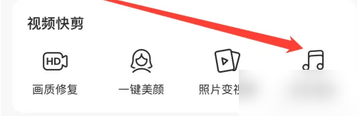 美颜相机怎么加音乐 加音乐操作方法