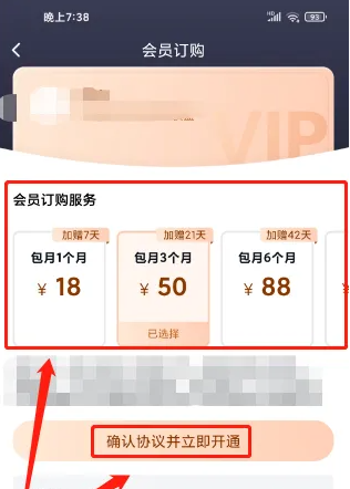 CCTV手机电视怎么开通会员 开通会员操作方法