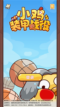 小鸡装甲战役无敌版