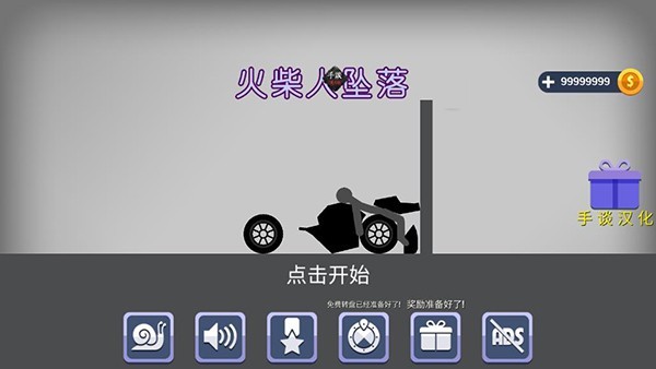 火柴人坠落汉化版