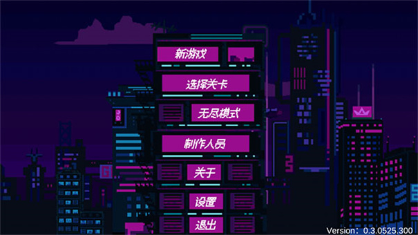 赛博冲刺手机版
