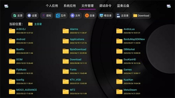 电视应用管家TV版