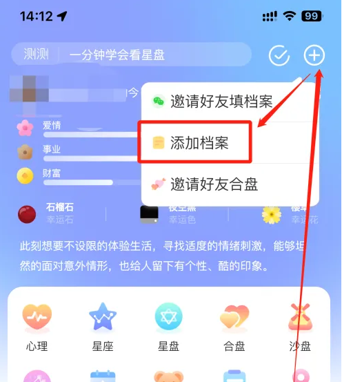 测测怎么上升星座 上升星座操作方法