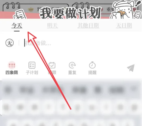 我要做计划app怎么设置计划