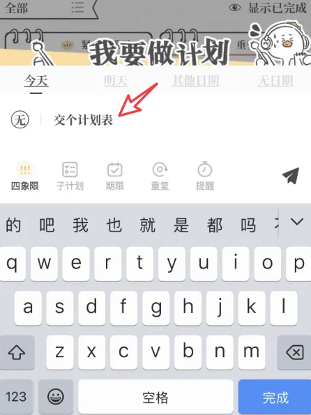 我要做计划app怎么设置计划