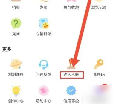 测测怎么达人入驻 达人入驻操作方法