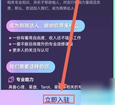 测测怎么达人入驻 达人入驻操作方法