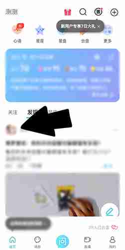 测测星座怎么找人 找人操作方法