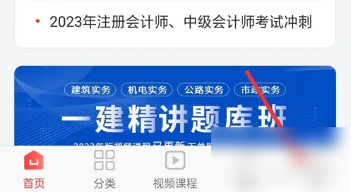 圣才电子书怎么退出登录 退出登录操作方法