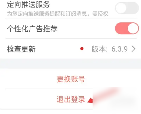圣才电子书怎么退出登录 退出登录操作方法