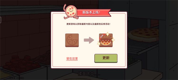 可口的披萨国服