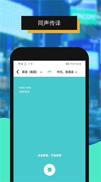 全能翻译机app下载v2.1.2