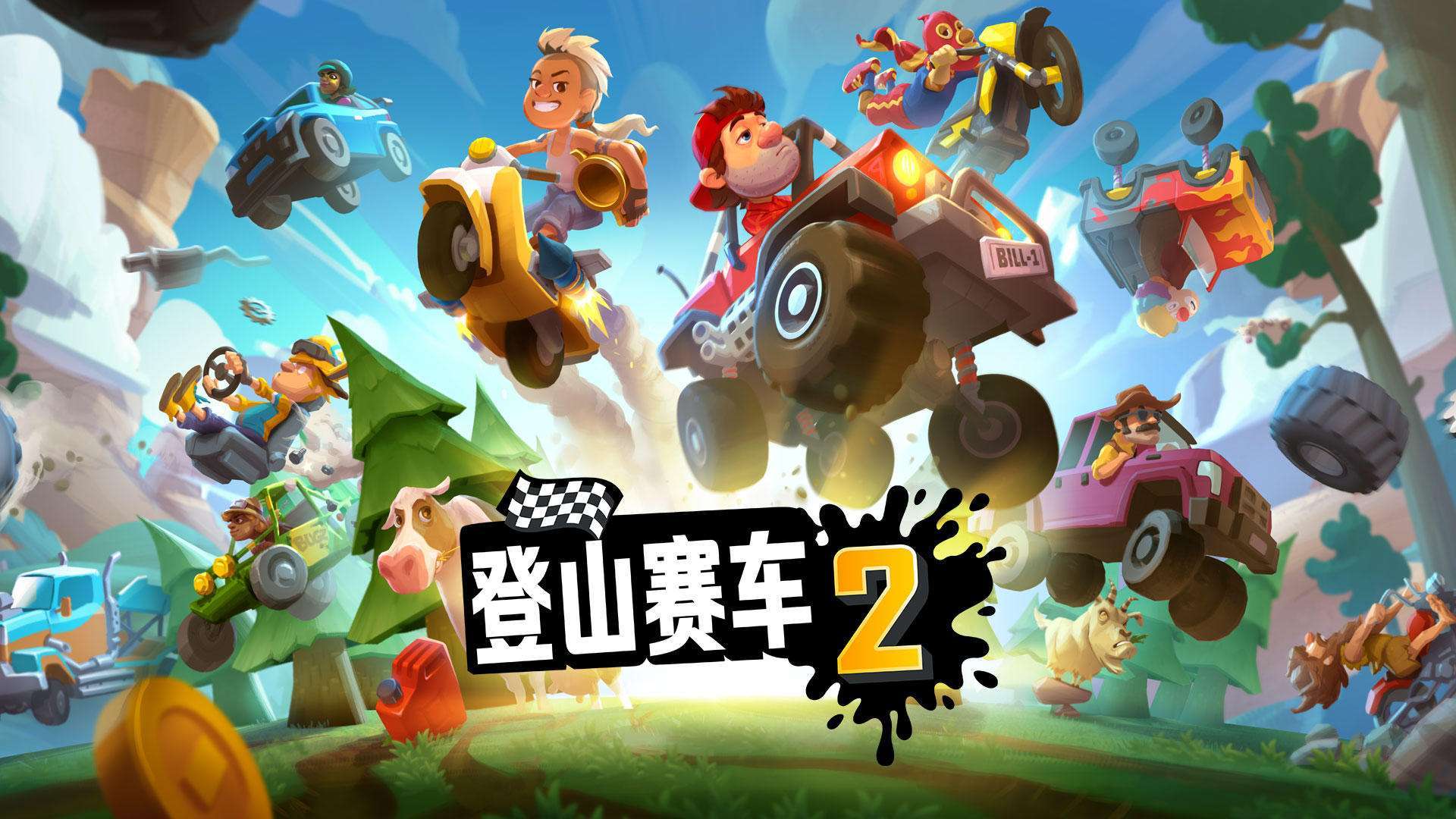 登山赛车2晴空plus版本