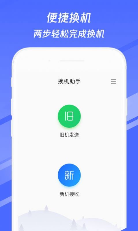 魅族换机助手