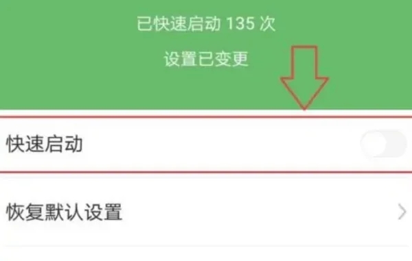 轻启动高级版