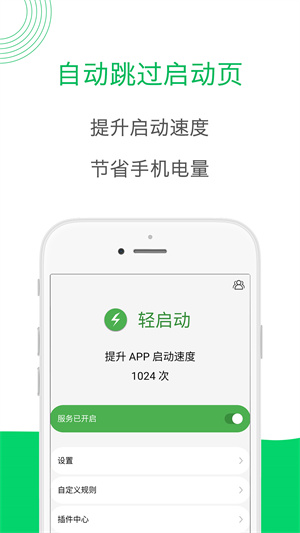 轻启动高级版