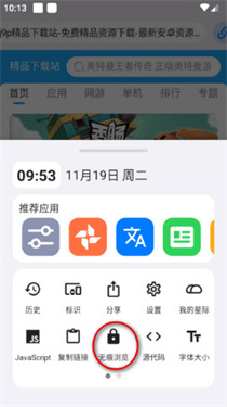 星际浏览器