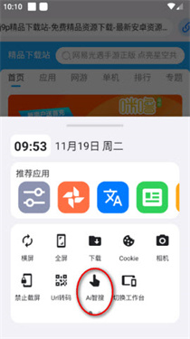星际浏览器