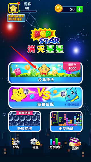 消灭星星经典旧版2017
