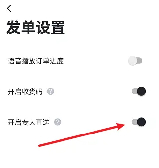 达达快送怎么开启专人直送 开启专人直送操作方法