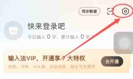 百度输入法怎么关掉按键声音-百度输入法关掉按键声音的方法