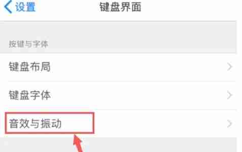 百度输入法怎么关掉按键声音-百度输入法关掉按键声音的方法